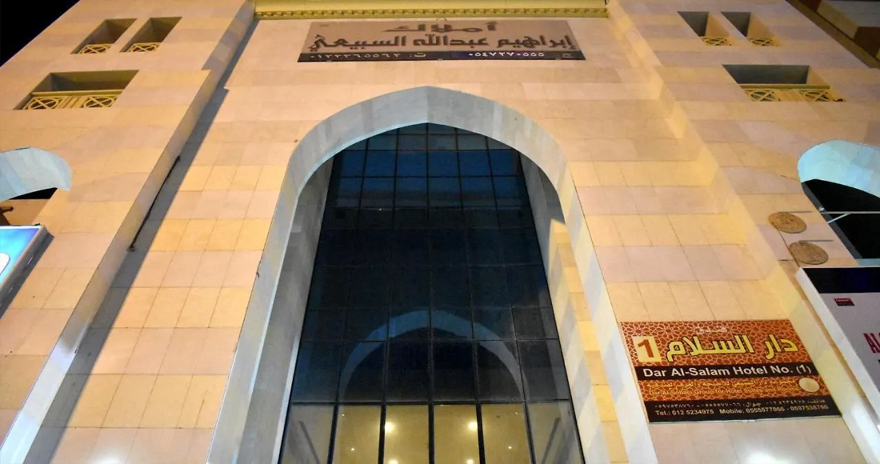 مكة Dar Al Salam 1 Hotel